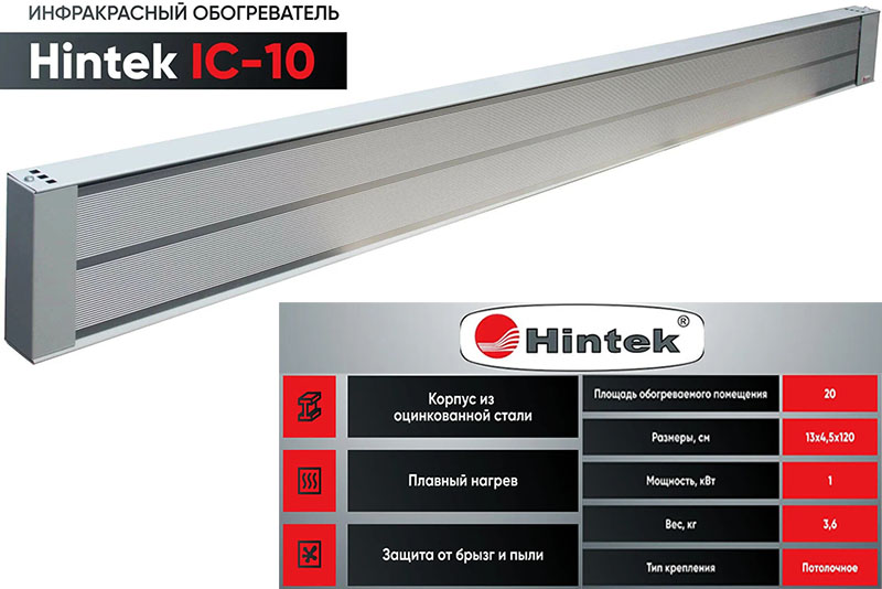 Потолочный инфракрасный обогреватель Hintek-IC-10